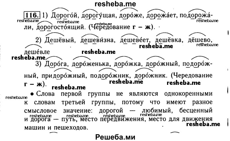     ГДЗ (Решебник №2) по
    русскому языку    3 класс
                Р.Н. Бунеев
     /        упражнение № / 116
    (продолжение 2)
    
