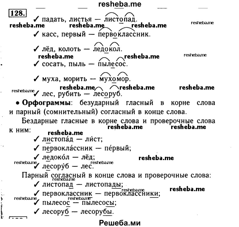     ГДЗ (Решебник №2) по
    русскому языку    3 класс
                Р.Н. Бунеев
     /        упражнение № / 128
    (продолжение 2)
    