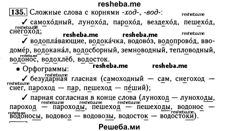     ГДЗ (Решебник №2) по
    русскому языку    3 класс
                Р.Н. Бунеев
     /        упражнение № / 135
    (продолжение 2)
    
