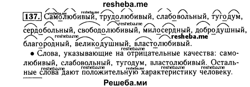     ГДЗ (Решебник №2) по
    русскому языку    3 класс
                Р.Н. Бунеев
     /        упражнение № / 137
    (продолжение 2)
    