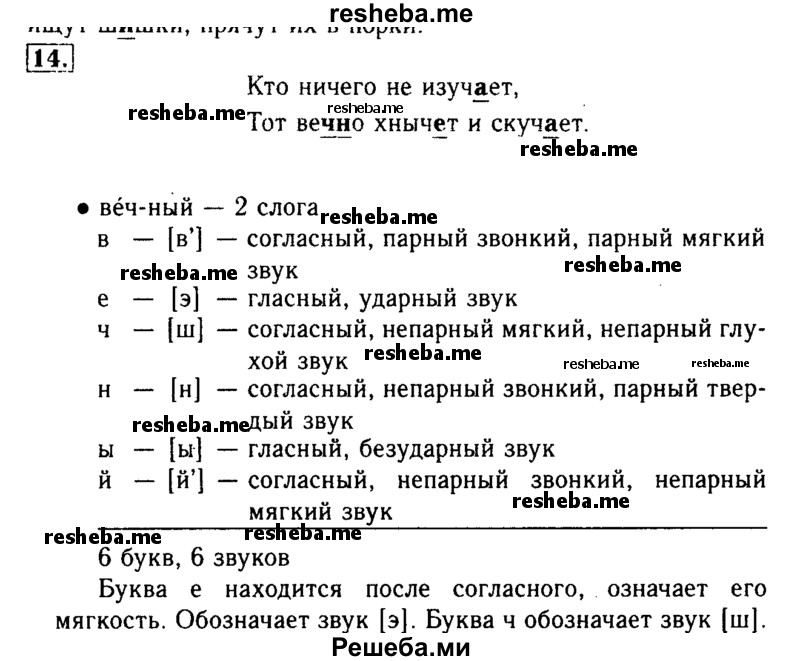     ГДЗ (Решебник №2) по
    русскому языку    3 класс
                Р.Н. Бунеев
     /        упражнение № / 14
    (продолжение 2)
    