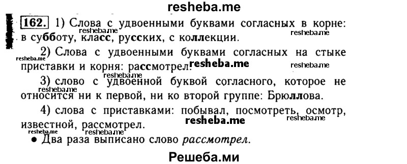     ГДЗ (Решебник №2) по
    русскому языку    3 класс
                Р.Н. Бунеев
     /        упражнение № / 162
    (продолжение 2)
    