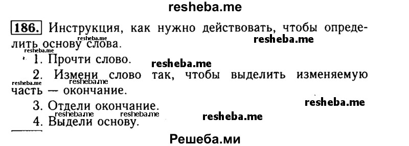     ГДЗ (Решебник №2) по
    русскому языку    3 класс
                Р.Н. Бунеев
     /        упражнение № / 186
    (продолжение 2)
    