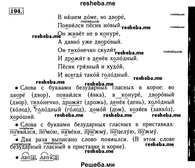     ГДЗ (Решебник №2) по
    русскому языку    3 класс
                Р.Н. Бунеев
     /        упражнение № / 194
    (продолжение 2)
    