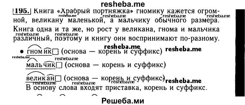     ГДЗ (Решебник №2) по
    русскому языку    3 класс
                Р.Н. Бунеев
     /        упражнение № / 195
    (продолжение 2)
    