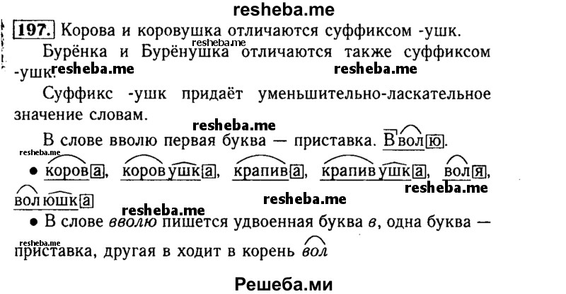     ГДЗ (Решебник №2) по
    русскому языку    3 класс
                Р.Н. Бунеев
     /        упражнение № / 197
    (продолжение 2)
    