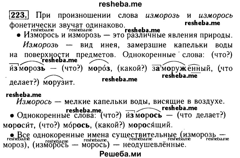     ГДЗ (Решебник №2) по
    русскому языку    3 класс
                Р.Н. Бунеев
     /        упражнение № / 223
    (продолжение 2)
    