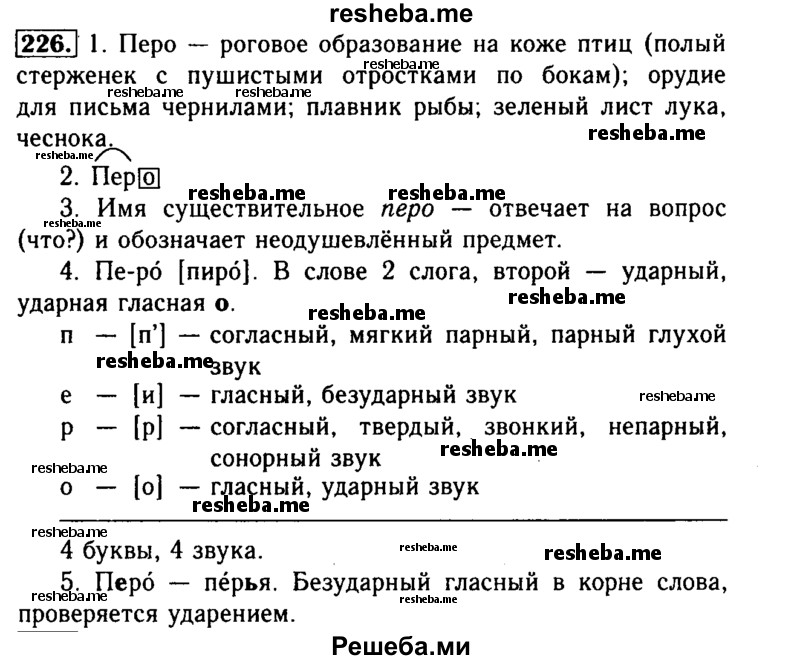     ГДЗ (Решебник №2) по
    русскому языку    3 класс
                Р.Н. Бунеев
     /        упражнение № / 226
    (продолжение 2)
    