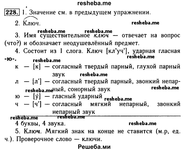     ГДЗ (Решебник №2) по
    русскому языку    3 класс
                Р.Н. Бунеев
     /        упражнение № / 228
    (продолжение 2)
    