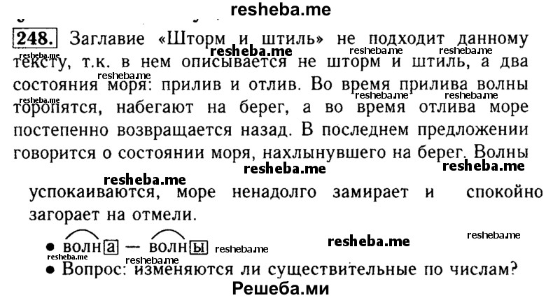     ГДЗ (Решебник №2) по
    русскому языку    3 класс
                Р.Н. Бунеев
     /        упражнение № / 248
    (продолжение 2)
    