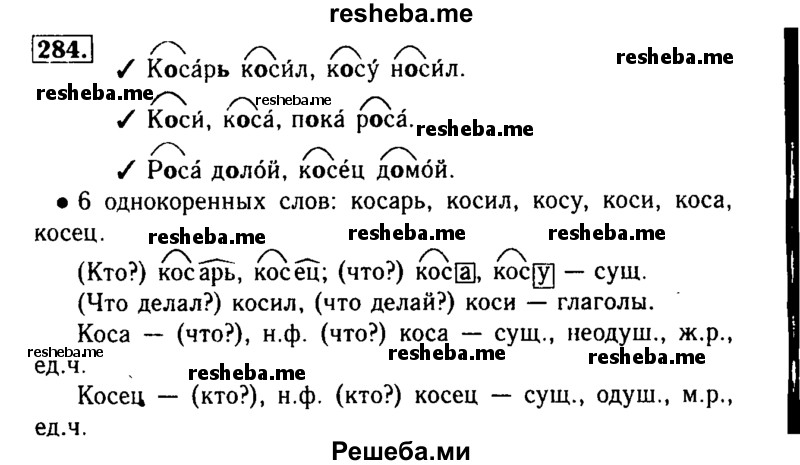     ГДЗ (Решебник №2) по
    русскому языку    3 класс
                Р.Н. Бунеев
     /        упражнение № / 284
    (продолжение 2)
    