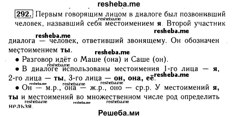     ГДЗ (Решебник №2) по
    русскому языку    3 класс
                Р.Н. Бунеев
     /        упражнение № / 292
    (продолжение 2)
    