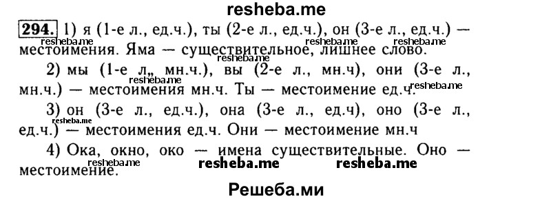     ГДЗ (Решебник №2) по
    русскому языку    3 класс
                Р.Н. Бунеев
     /        упражнение № / 294
    (продолжение 2)
    