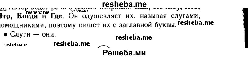    ГДЗ (Решебник №2) по
    русскому языку    3 класс
                Р.Н. Бунеев
     /        упражнение № / 304
    (продолжение 2)
    