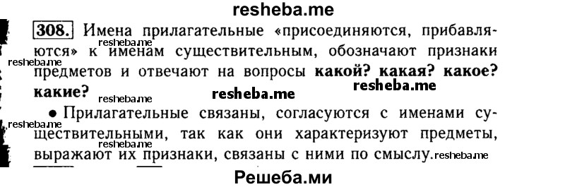     ГДЗ (Решебник №2) по
    русскому языку    3 класс
                Р.Н. Бунеев
     /        упражнение № / 308
    (продолжение 2)
    