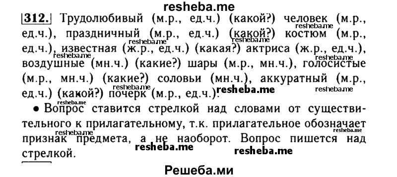     ГДЗ (Решебник №2) по
    русскому языку    3 класс
                Р.Н. Бунеев
     /        упражнение № / 312
    (продолжение 2)
    