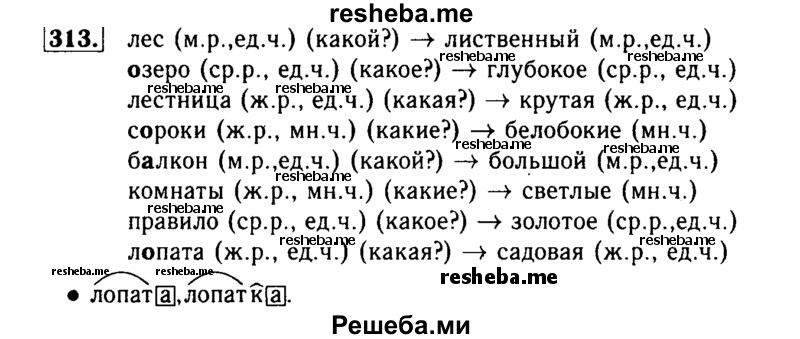     ГДЗ (Решебник №2) по
    русскому языку    3 класс
                Р.Н. Бунеев
     /        упражнение № / 313
    (продолжение 2)
    