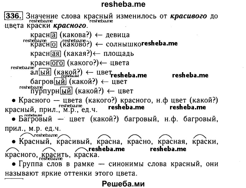     ГДЗ (Решебник №2) по
    русскому языку    3 класс
                Р.Н. Бунеев
     /        упражнение № / 336
    (продолжение 2)
    