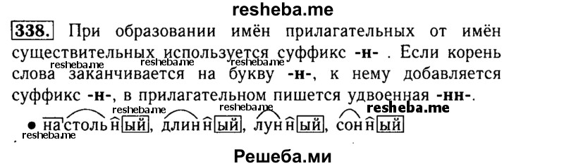     ГДЗ (Решебник №2) по
    русскому языку    3 класс
                Р.Н. Бунеев
     /        упражнение № / 338
    (продолжение 2)
    