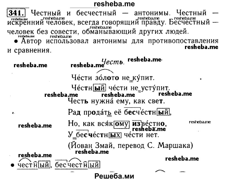     ГДЗ (Решебник №2) по
    русскому языку    3 класс
                Р.Н. Бунеев
     /        упражнение № / 341
    (продолжение 2)
    