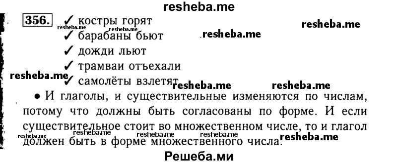     ГДЗ (Решебник №2) по
    русскому языку    3 класс
                Р.Н. Бунеев
     /        упражнение № / 356
    (продолжение 2)
    