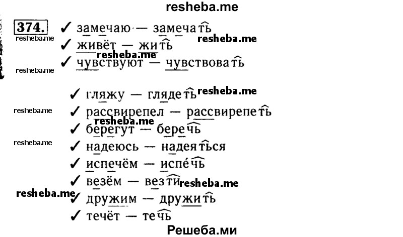     ГДЗ (Решебник №2) по
    русскому языку    3 класс
                Р.Н. Бунеев
     /        упражнение № / 374
    (продолжение 2)
    