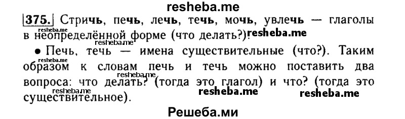     ГДЗ (Решебник №2) по
    русскому языку    3 класс
                Р.Н. Бунеев
     /        упражнение № / 375
    (продолжение 2)
    