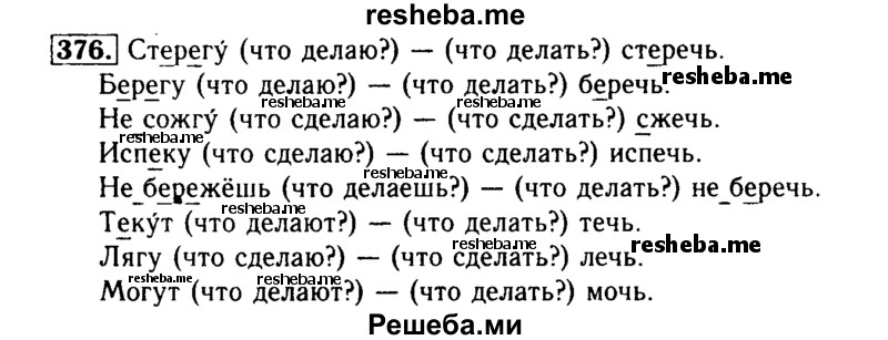     ГДЗ (Решебник №2) по
    русскому языку    3 класс
                Р.Н. Бунеев
     /        упражнение № / 376
    (продолжение 2)
    