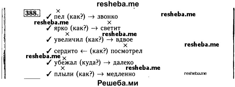     ГДЗ (Решебник №2) по
    русскому языку    3 класс
                Р.Н. Бунеев
     /        упражнение № / 388
    (продолжение 2)
    