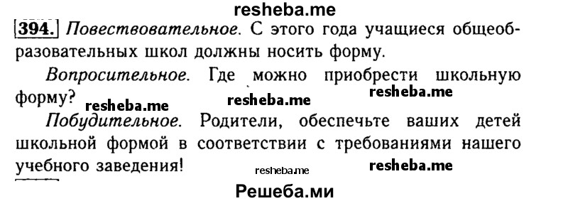     ГДЗ (Решебник №2) по
    русскому языку    3 класс
                Р.Н. Бунеев
     /        упражнение № / 394
    (продолжение 2)
    