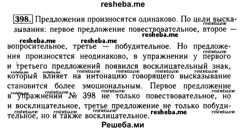     ГДЗ (Решебник №2) по
    русскому языку    3 класс
                Р.Н. Бунеев
     /        упражнение № / 398
    (продолжение 2)
    