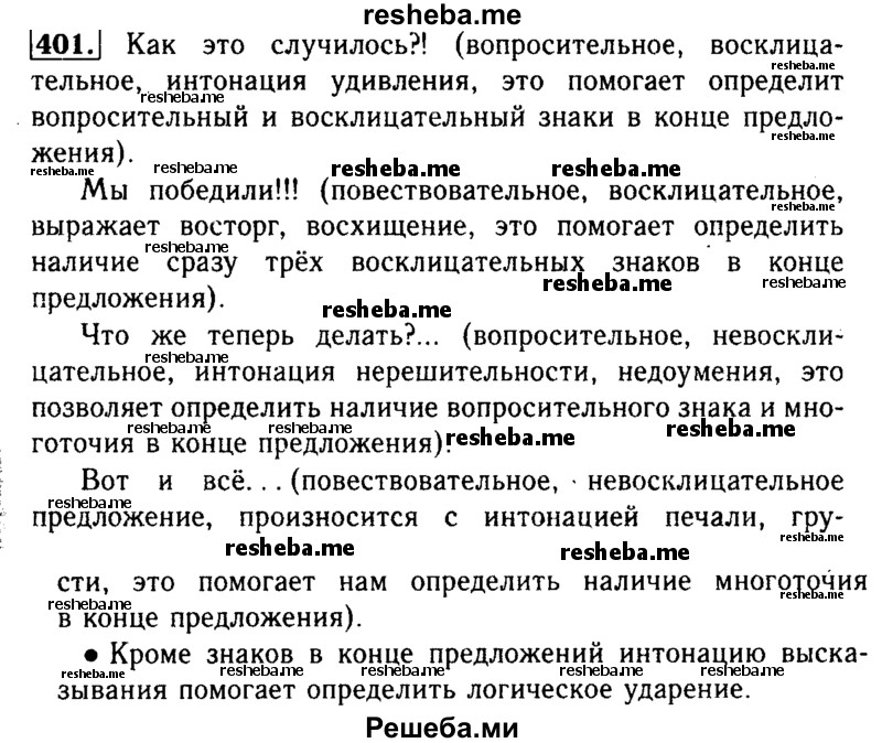     ГДЗ (Решебник №2) по
    русскому языку    3 класс
                Р.Н. Бунеев
     /        упражнение № / 401
    (продолжение 2)
    