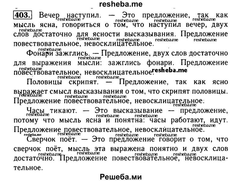     ГДЗ (Решебник №2) по
    русскому языку    3 класс
                Р.Н. Бунеев
     /        упражнение № / 403
    (продолжение 2)
    