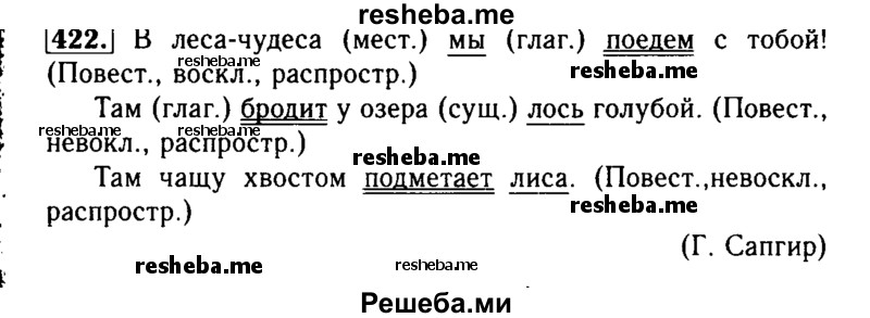     ГДЗ (Решебник №2) по
    русскому языку    3 класс
                Р.Н. Бунеев
     /        упражнение № / 422
    (продолжение 2)
    
