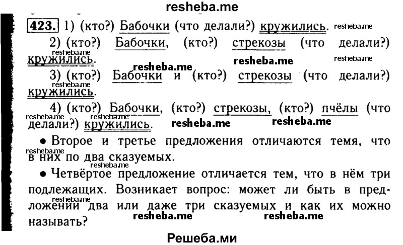     ГДЗ (Решебник №2) по
    русскому языку    3 класс
                Р.Н. Бунеев
     /        упражнение № / 423
    (продолжение 2)
    