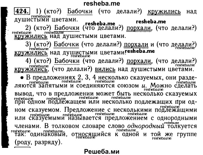     ГДЗ (Решебник №2) по
    русскому языку    3 класс
                Р.Н. Бунеев
     /        упражнение № / 424
    (продолжение 2)
    