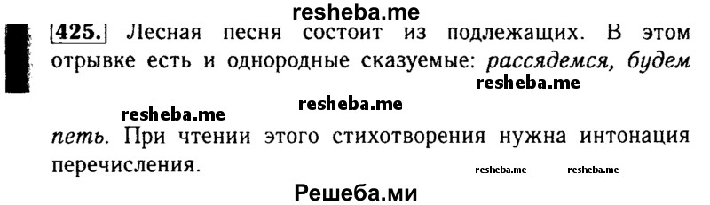     ГДЗ (Решебник №2) по
    русскому языку    3 класс
                Р.Н. Бунеев
     /        упражнение № / 425
    (продолжение 2)
    