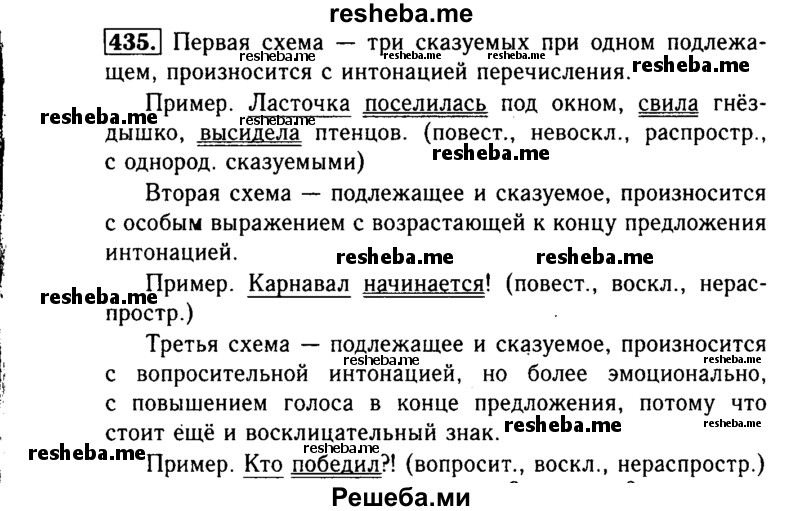     ГДЗ (Решебник №2) по
    русскому языку    3 класс
                Р.Н. Бунеев
     /        упражнение № / 435
    (продолжение 2)
    