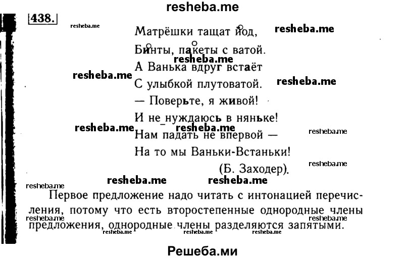     ГДЗ (Решебник №2) по
    русскому языку    3 класс
                Р.Н. Бунеев
     /        упражнение № / 438
    (продолжение 2)
    