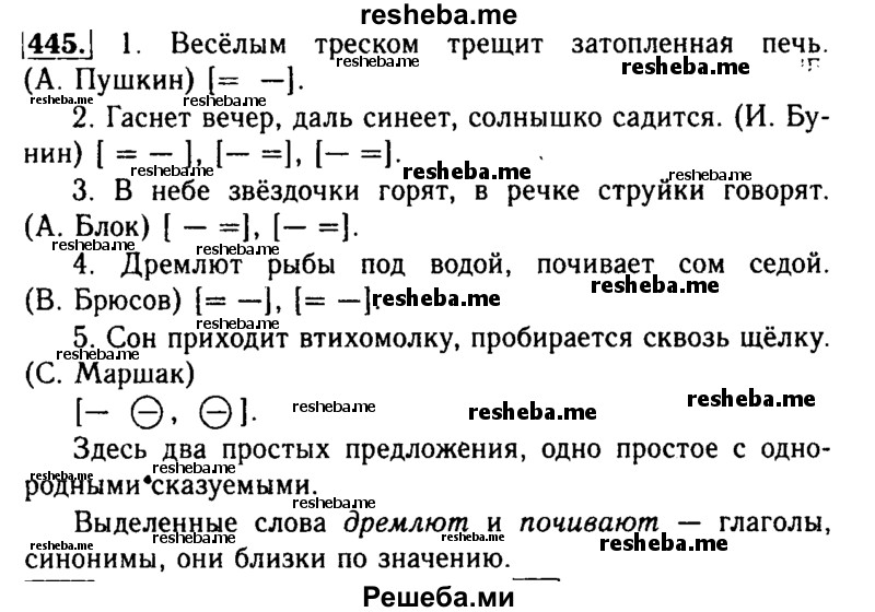     ГДЗ (Решебник №2) по
    русскому языку    3 класс
                Р.Н. Бунеев
     /        упражнение № / 445
    (продолжение 2)
    