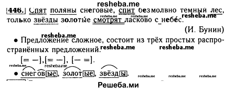     ГДЗ (Решебник №2) по
    русскому языку    3 класс
                Р.Н. Бунеев
     /        упражнение № / 446
    (продолжение 2)
    