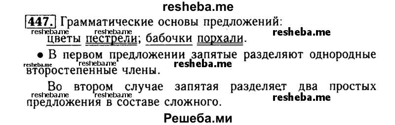     ГДЗ (Решебник №2) по
    русскому языку    3 класс
                Р.Н. Бунеев
     /        упражнение № / 447
    (продолжение 2)
    