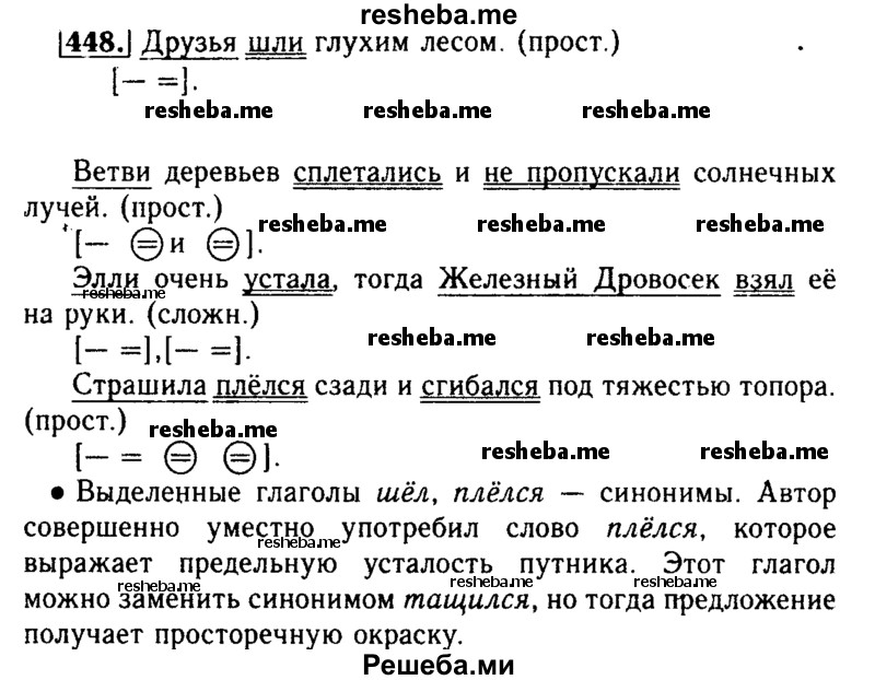     ГДЗ (Решебник №2) по
    русскому языку    3 класс
                Р.Н. Бунеев
     /        упражнение № / 448
    (продолжение 2)
    