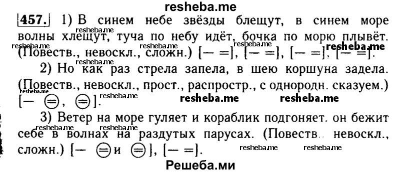     ГДЗ (Решебник №2) по
    русскому языку    3 класс
                Р.Н. Бунеев
     /        упражнение № / 457
    (продолжение 2)
    