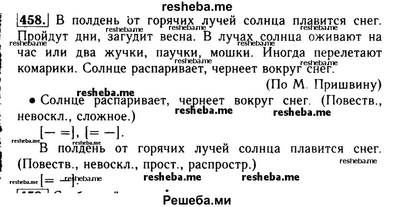     ГДЗ (Решебник №2) по
    русскому языку    3 класс
                Р.Н. Бунеев
     /        упражнение № / 458
    (продолжение 2)
    