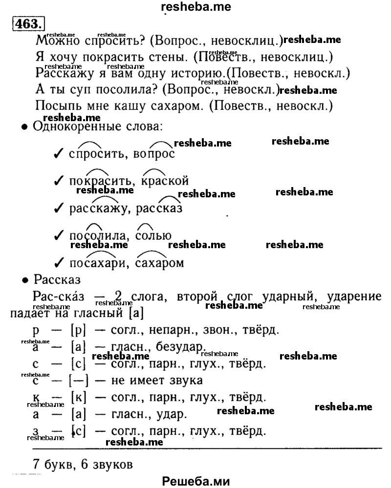     ГДЗ (Решебник №2) по
    русскому языку    3 класс
                Р.Н. Бунеев
     /        упражнение № / 463
    (продолжение 2)
    