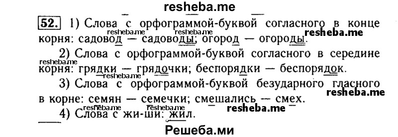     ГДЗ (Решебник №2) по
    русскому языку    3 класс
                Р.Н. Бунеев
     /        упражнение № / 52
    (продолжение 2)
    