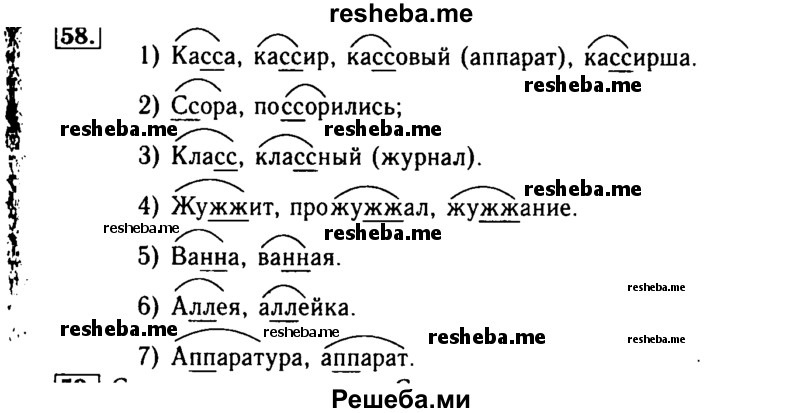     ГДЗ (Решебник №2) по
    русскому языку    3 класс
                Р.Н. Бунеев
     /        упражнение № / 58
    (продолжение 2)
    