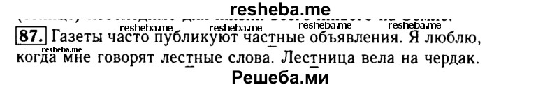     ГДЗ (Решебник №2) по
    русскому языку    3 класс
                Р.Н. Бунеев
     /        упражнение № / 87
    (продолжение 2)
    
