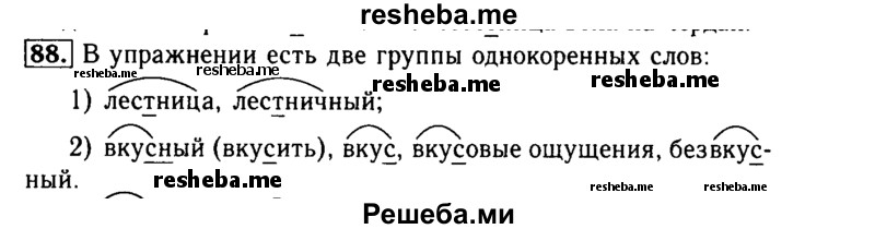     ГДЗ (Решебник №2) по
    русскому языку    3 класс
                Р.Н. Бунеев
     /        упражнение № / 88
    (продолжение 2)
    